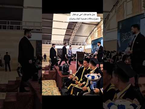 أحمد الشرع يشارك زوجتو في تخرجها من الجامعه