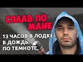 Сплав по реке // Сплав по Мане // Сибирь