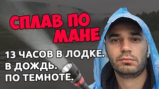 Сплав по реке // Сплав по Мане // Сибирь