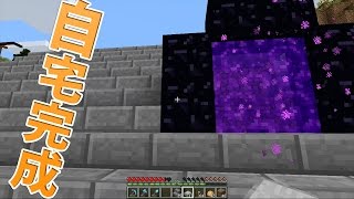 【カズクラ】マイクラ実況 PART185 ネザーゲート付きマイハウス完成！