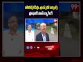 జోలికొస్తే లేపేస్తా..ట్రంప్ సైకో వార్నింగ్స్..! ప్రొఫెసర్ మాస్ ర్యాగింగ్ | Professor mass ragging