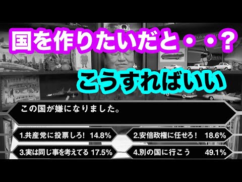 【人生相談】国を作りたいときはこうすればいい