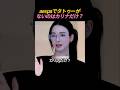 aespaでカリナだけ残ったタトゥーメンバー？