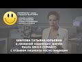 Офтальмолог Татьяна Шилова о лазерной коррекции зрения ReLEx SMILE (СМАЙЛ)