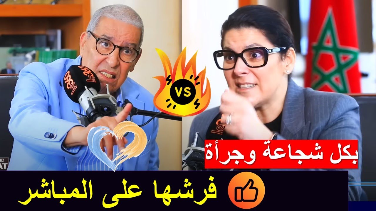 صحفي طلع الدم للوزيرة فاطمة الزهراء المنصوري بأسئلة ساخنة