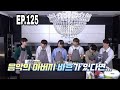 [ENG SUB] Run BTS! 2021 - EP.125 (Full Episode)