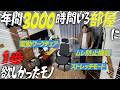 年間3000時間部屋にいる私が一番欲しかった電動ワークチェア！【LiberNovo Maxis - Airflow】