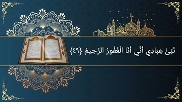 ادْخُلُوهَا بِسَلَامٍ آمِنِينَ / سورة الحجر / مشاري العفاسي (تلاوة رائعة)