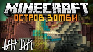 Minecraft: Секреты Острова Зомби #10 [СРОЧНАЯ ТРУБА]