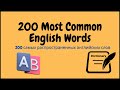 200 Most Common English Phrases | 200 самых распространенных английских слов | English daily phrases