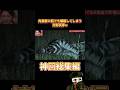 肉食獣の前でも爆睡してしまう狩野英孝w お笑い 面白い おもしろ動画 千鳥 Shorts 肉食獣の前でも爆睡してしまう狩野英孝w お笑い 面白い おもしろ動画 千鳥 Shorts