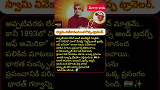 #SwamiVivekananda #VivekanandaTravels #WorldTraveler #IndianMonk #ChicagoSpeech1893