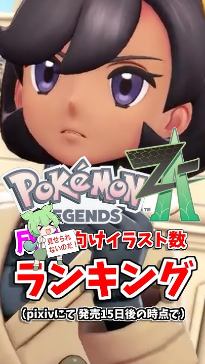 [閒聊] 寶可夢ZA P站色圖數排名