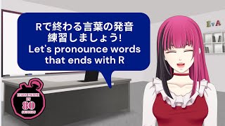 Learn English In 80 Seconds 80秒英語 Rで終わる言葉の発音練習しましょう Jp En Youtube