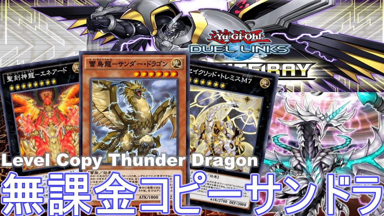 聖刻龍 聖刻龍は先行に弱い ベイルで解決 W ベイル嫌いな方すいません No 636 遊戯王デュエルリンクス Youtube