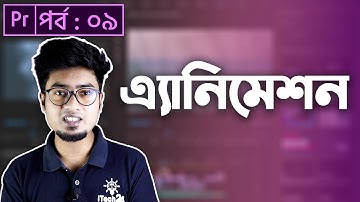 How to Animate Anything in Premiere Pro | Adobe Premiere Pro CC Bangla Tutorial | EP - 9