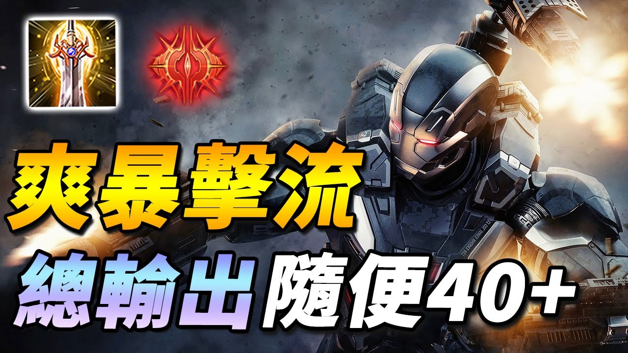 隨便打都40%輸出！？☠️只有暴擊流才辦得到！上限更高，爽度爆表的大核型攻速暴擊流摩恩！ 【尚恩Shawn】傳說對決 Arena of Valor
