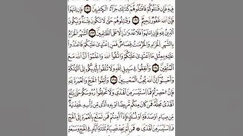 "الثمن الثامن (8) - الحزب الثالث (3) - سورة البقرة - رواية ورش - القارئ : ياسين الجزائري"