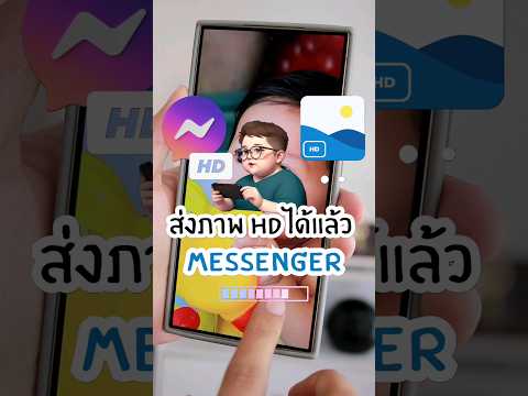 Messenger สามารถส่งภาพความละเอียดสูงได้แล้ว #samsung #สอนใช้ซัมซุง #แดนดิไลออนรีวิว