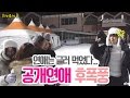 공개연애 후 인기가 크흠 공개연애 후 인기가 크흠