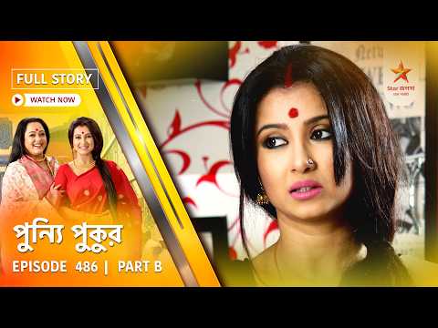 Full Story | Punyi Pukur | Episode 486 | Part B