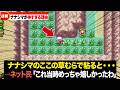 ナナシマがファンに大絶賛されるワケ【ポケモンFRLG】