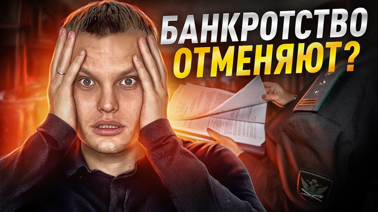 Иллюстрация: Процедура банкротства