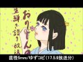 直径5mm/ゆず弾き語り