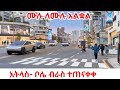 Ethiopia Built This In MONTHS Night Walk In Addis Ababa S Insane Smart Corridor 4K