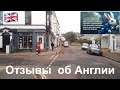 199. В  отпуск || Return ticket || Отзывы об Англии || дым  из  трубы