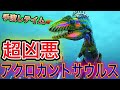 超火力！ティラノ以上の暴れ者アクロカントサウルス！しかも手渡しテイム・・・【ARK・MOD】