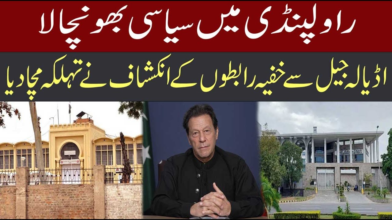 Important News Form Adiala Jail Ex IG prisons Punjab Shahid Saleem Baig Arrested | CurrentNN