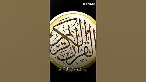 سورة النساء (الآية 79)