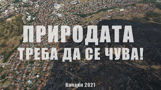 Кочани 2021 - Ден по пожарот