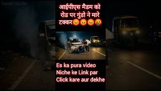 आईपीएस मैडम को रोड पर गुंडो ने मारे टक्कर🤬🤬😡 #motivationalstory #facts #motivation #ips