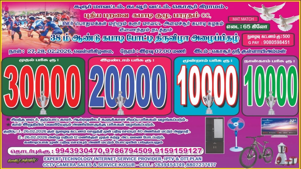 PQF \\ AATHTHUPPATTI vs KUNDANPUSARIYOOR // KOSUR, KARUR Dt