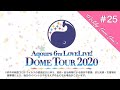 【Weekly LoveLive!# 25】Aqours 6th LoveLive DOME TOUR 全公演中止。