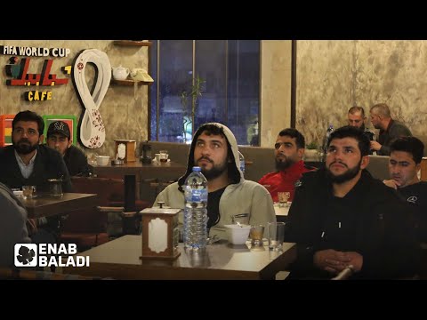 من الشمال السوري.. سوريون يساندون المنتخبات العربية في مونديال قطر