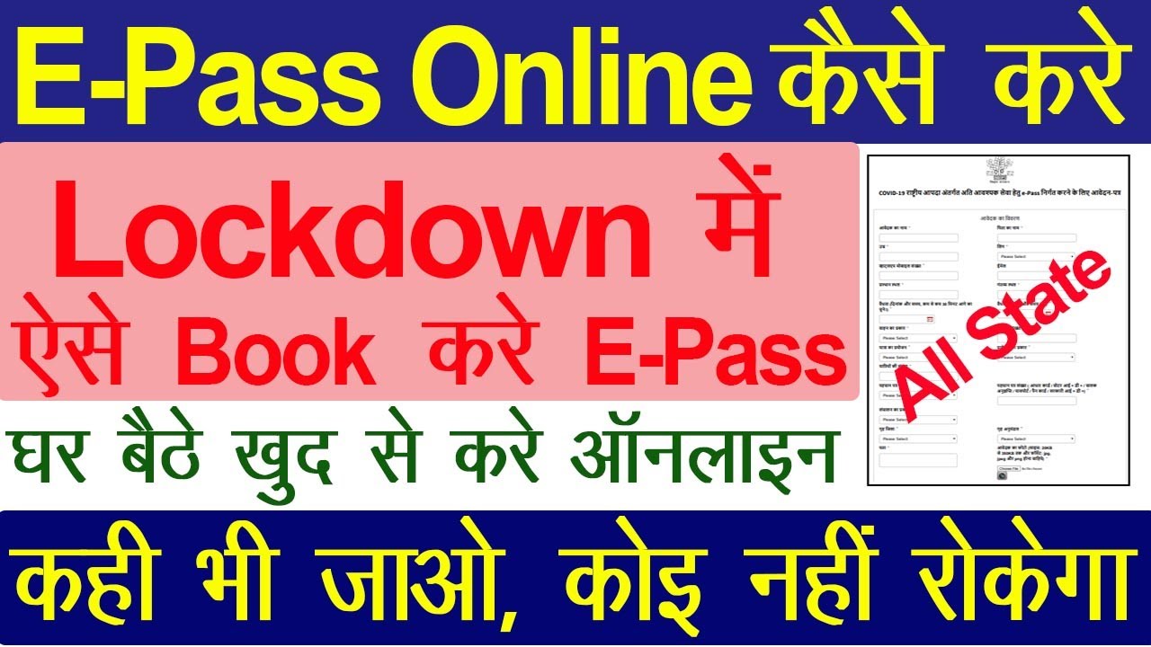 E Pass Online Kaise Kare Lockdown E Pass Online Apply Kaise Kare Lockdown म इ प स क स ब क कर Youtube