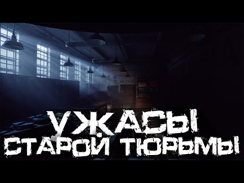 Видео: АУТЛАСТ ПРО ТЮРЬМУ! УЖАСЫ СТАРОЙ АМЕРИКАНСКОЙ ТЮРЬМЫ! - Quod: Episode 1 [Хоррор Стрим, Прохождение]