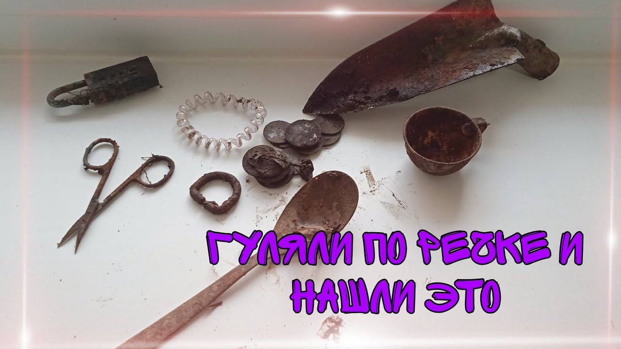 Гуляли на Берегу у речки и занимались магнитной рыбалкой и нашли это на ...