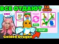 Что ДАЮТ за НЕОН ЗОЛОТОГО ДРАКОНА? ТОП Трейды в Adopt Me! Neon Golden dragon | Roblox на Русском!