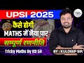 UPSI 2025:   क्या 3 महीने  बहुत  हैं? MATHS में नैया पार कैसे करे | Maths by KD Sir I #upsi2025