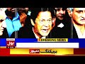 PM Imran Khan Ko Bara Khatira? | News Bulletin at 12 AM | No Confidence Motion | PTI Government