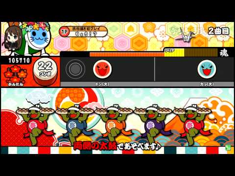 【太鼓の達人】ケラケラじゃんけん (かんたん) 全良
