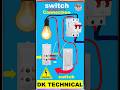 switch connection#shorts#ytshorts#electrical shorts#electronics shorts#experiment #electric
