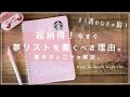 今すぐ、夢リストを書くべき理由。書き方とコツ解説。