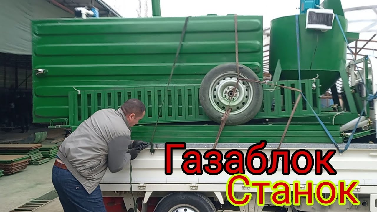 Газаблок Пенаблок станок 