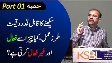 Worthwhile and Valued Learning Style: What Enables and Disables it? | Part 01 | Salman Asif Siddiqui