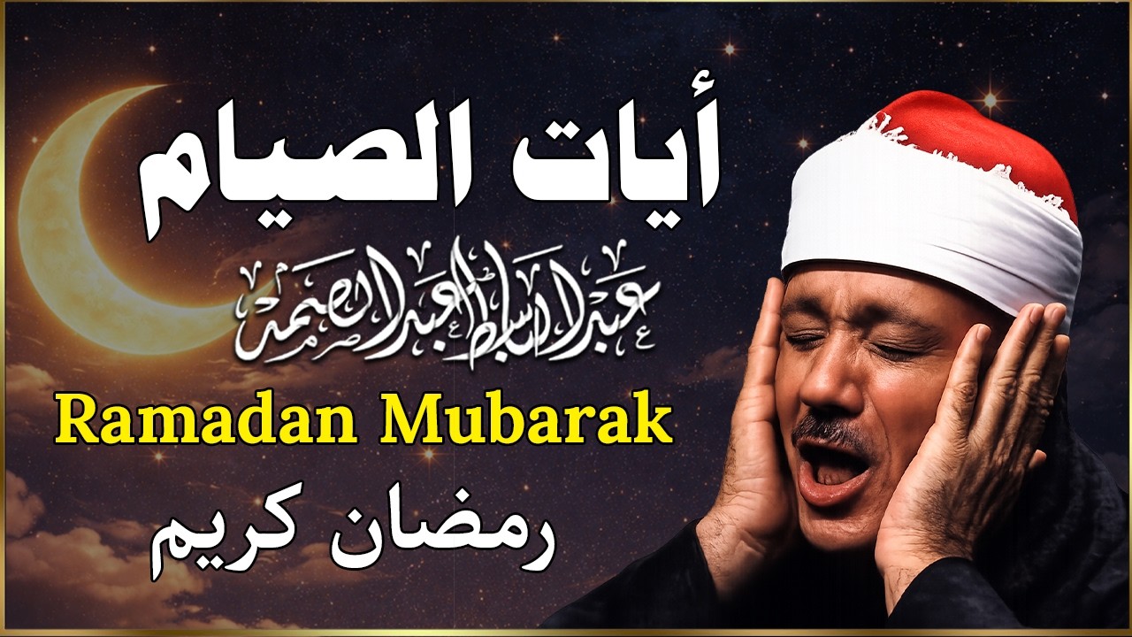 شهر رمضان 🌙 الذي أنزل فيه القرآن💚ايات الصيام💚 القرآن الكريم بصوت جميل جدا جدا Quran text Ramadan